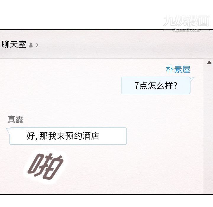 泰珠小姐的完美婚姻生活第38話