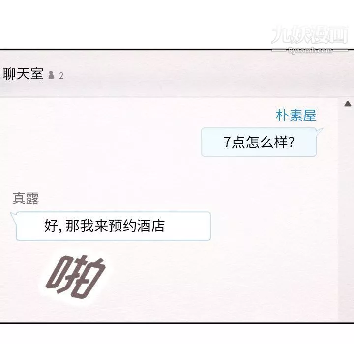 泰珠小姐的完美婚姻生活第38話