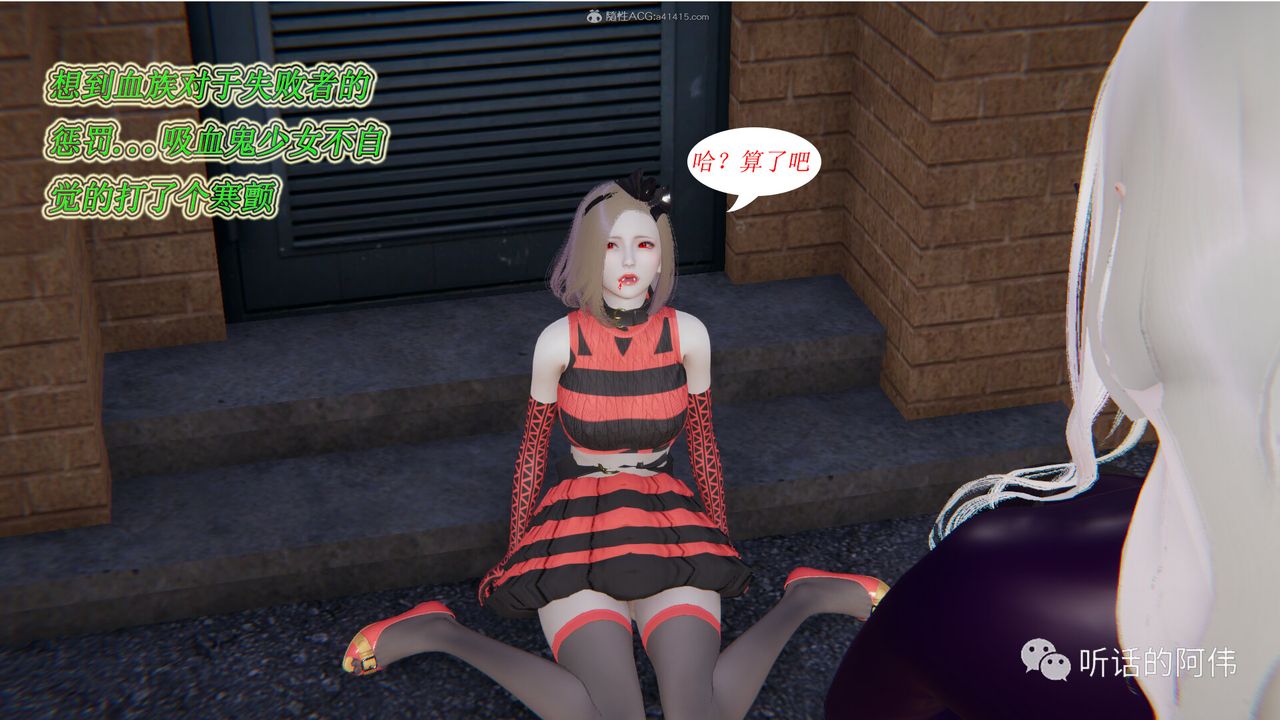 [3D]吸血鬼绿茶妈妈第1-2季第15话-第二季