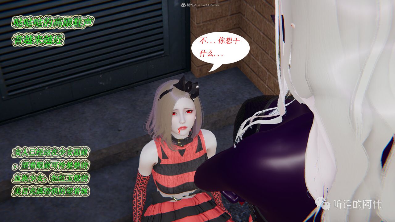 [3D]吸血鬼绿茶妈妈第1-2季第15话-第二季