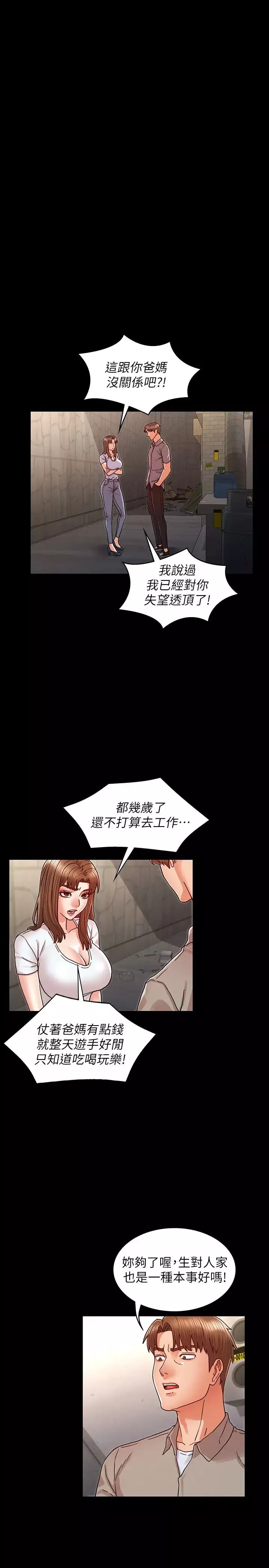 教师体罚-第29话-让人失去理智的多重高潮 - 图片 19