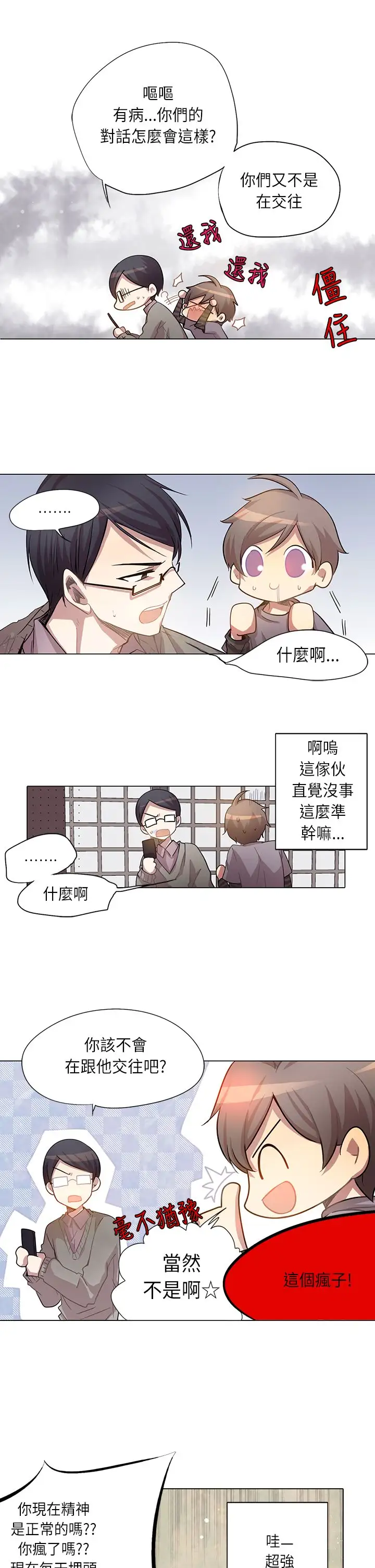 重考生也要恋爱第7话