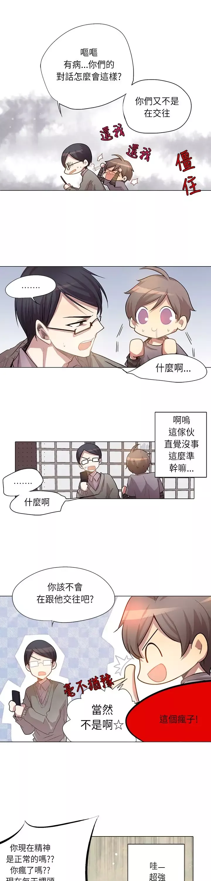 重考生也要恋爱第7话