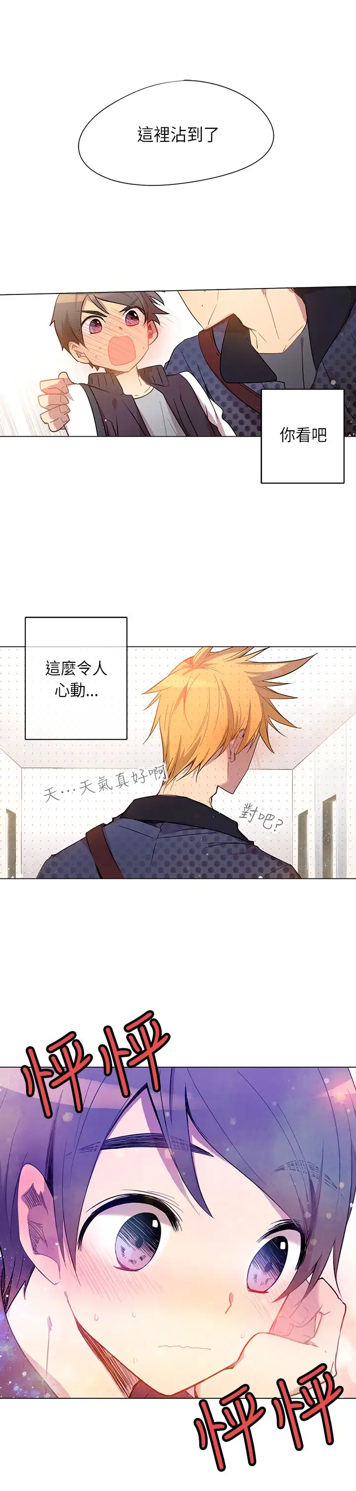 重考生也要恋爱第7话