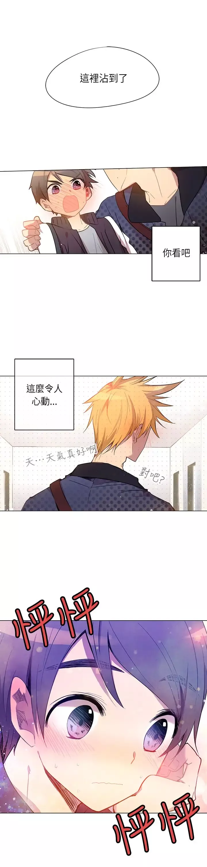 重考生也要恋爱-第7话 - 图片 19