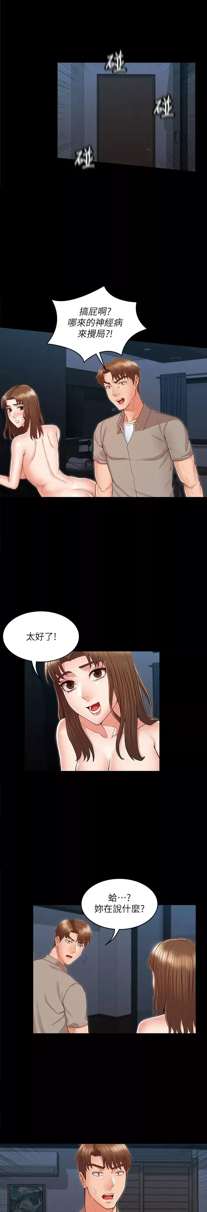 教师体罚-第30话-维护老师形象的代价 - 图片 19