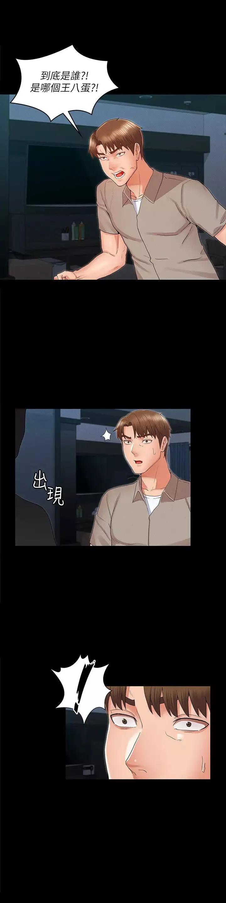 教师体罚-第30话-维护老师形象的代价 - 图片 21