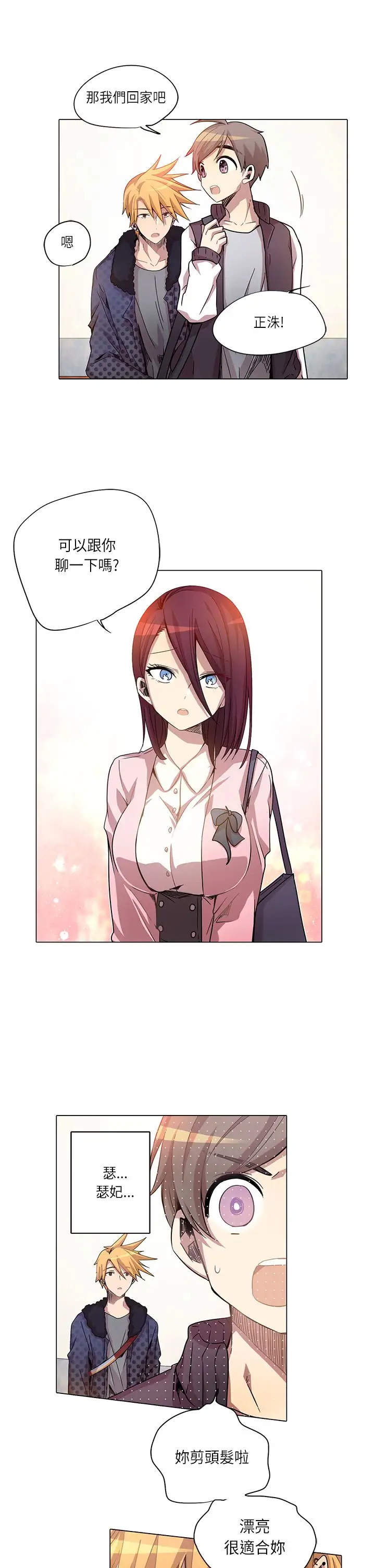 重考生也要恋爱第8话