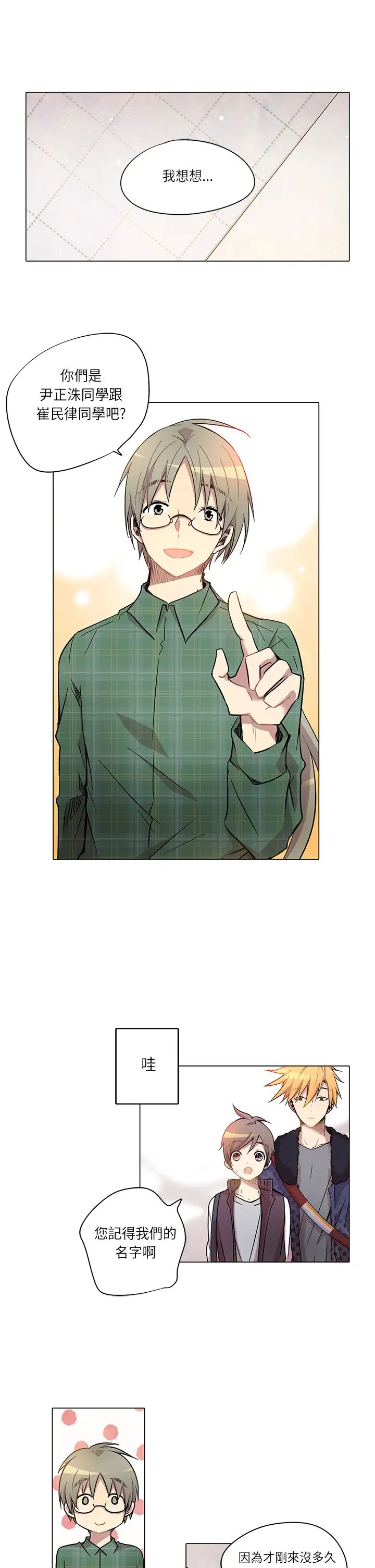 重考生也要恋爱第8话