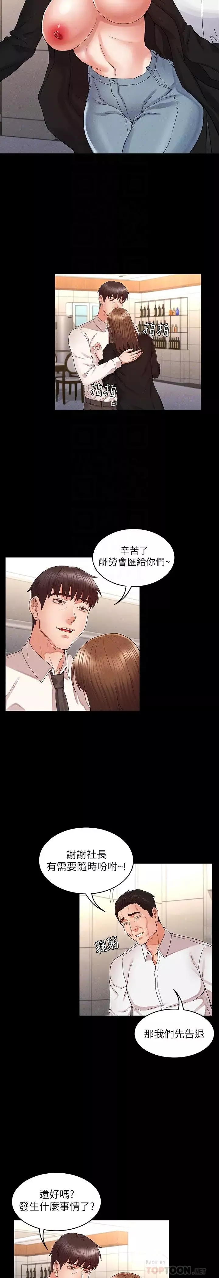 教师体罚-第31话-主人…今天也请处罚我! - 图片 12