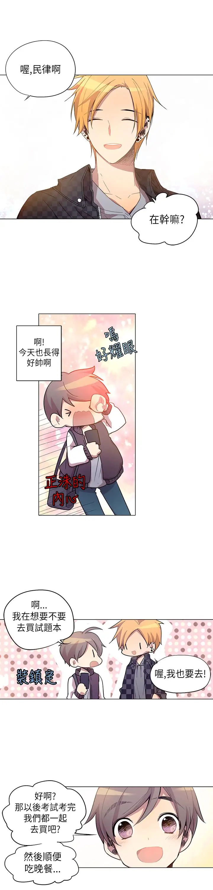 重考生也要恋爱第9话