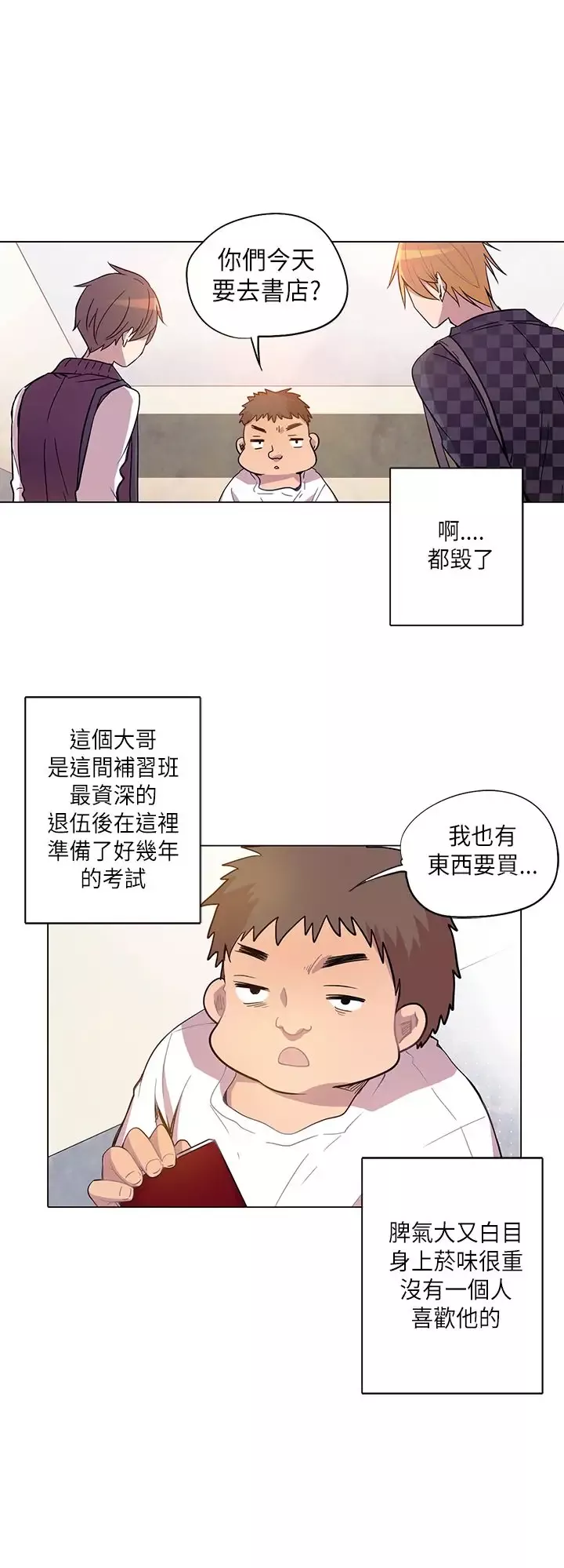 重考生也要恋爱第9话