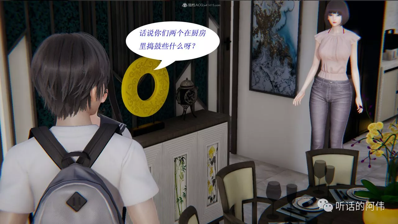 [3D]吸血鬼綠茶媽媽第1-2季第16話-第二季