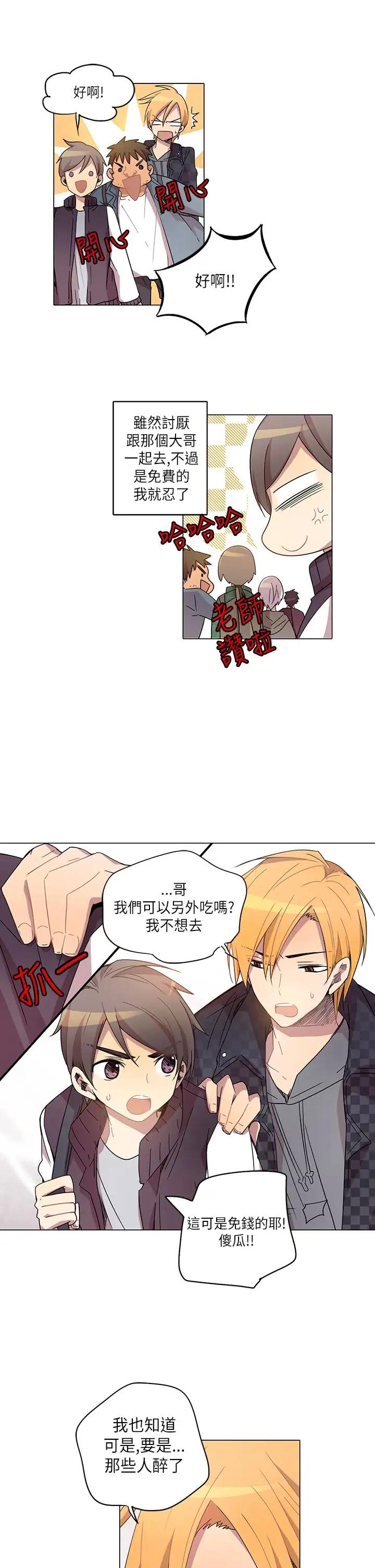 重考生也要恋爱第9话