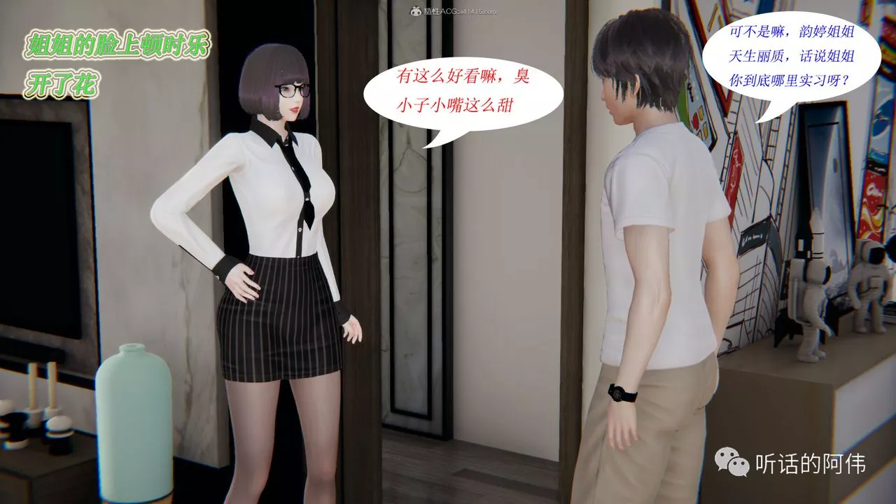 [3D]吸血鬼绿茶妈妈第1-2季-第17话-第二季 - 图片 4