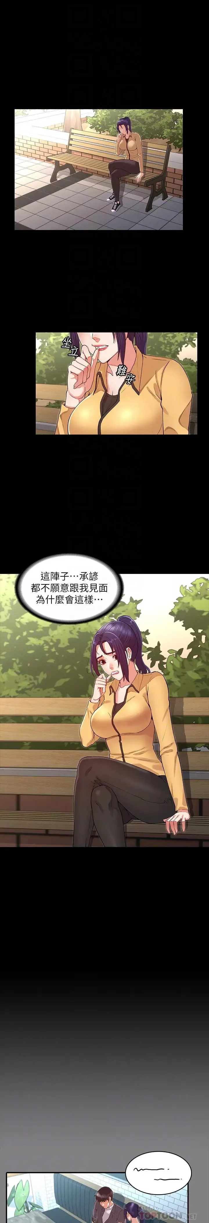 教師體罰第33話-教師體罰計畫的最後一步
