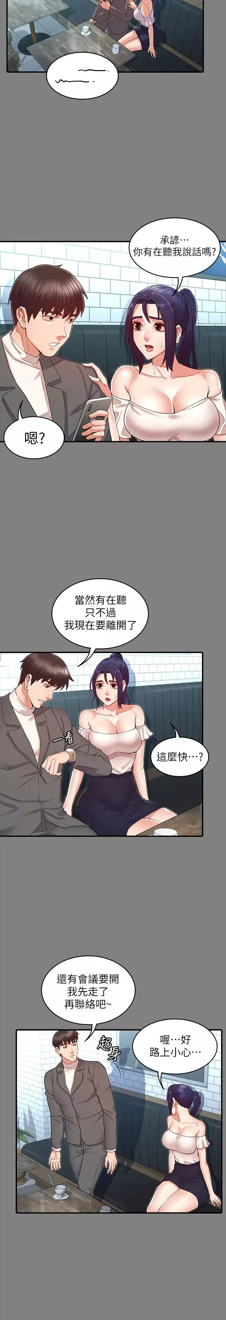 教師體罰第33話-教師體罰計畫的最後一步