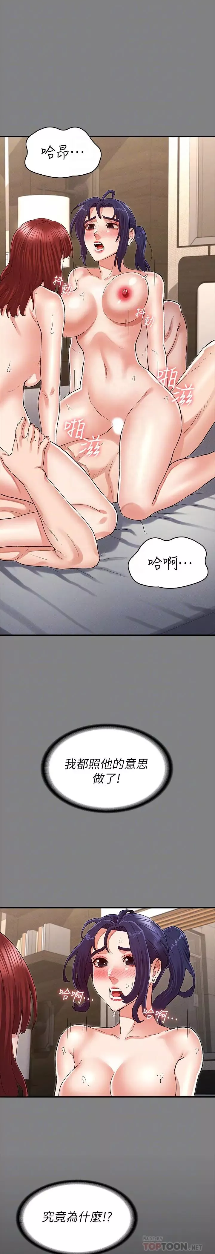 教師體罰第33話-教師體罰計畫的最後一步