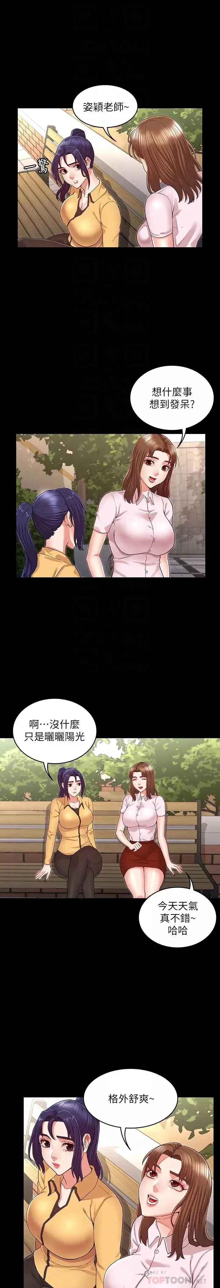 教师体罚-第33话-教师体罚计画的最后一步 - 图片 10
