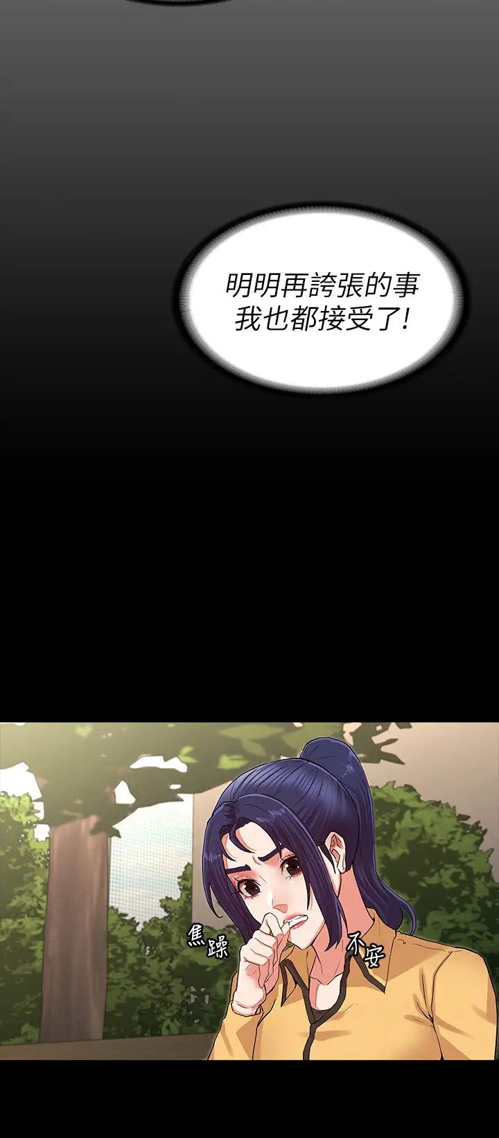 教師體罰第33話-教師體罰計畫的最後一步