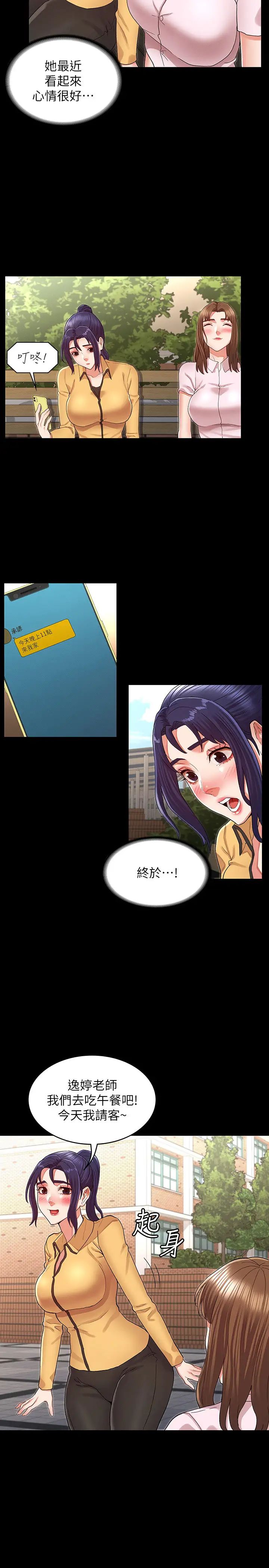 教师体罚第33话-教师体罚计画的最后一步