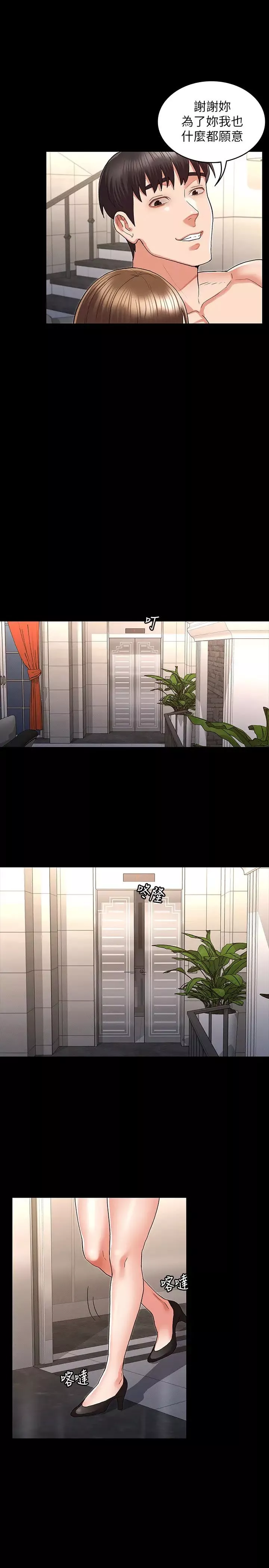 教师体罚-第33话-教师体罚计画的最后一步 - 图片 22