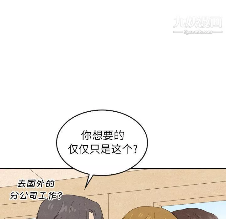 泰珠小姐的完美婚姻生活第40話