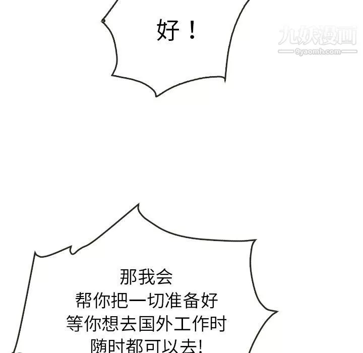泰珠小姐的完美婚姻生活第40話