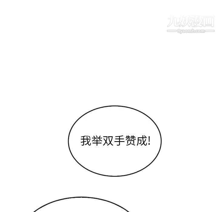 泰珠小姐的完美婚姻生活第40話