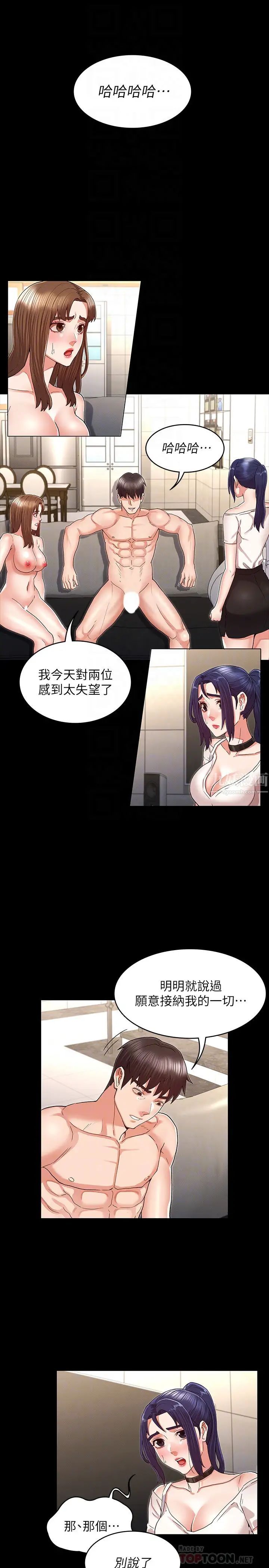 教师体罚第34话-3人的淫乱游戏即将开始…