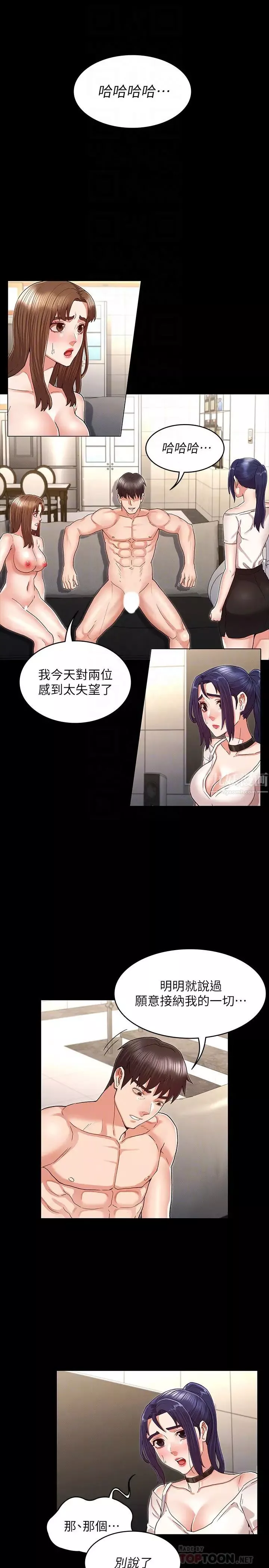 教師體罰第34話-3人的淫亂遊戲即將開始…