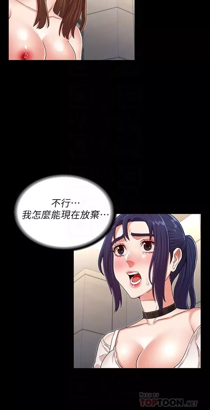 教师体罚-第34话-3人的淫乱游戏即将开始… - 图片 10