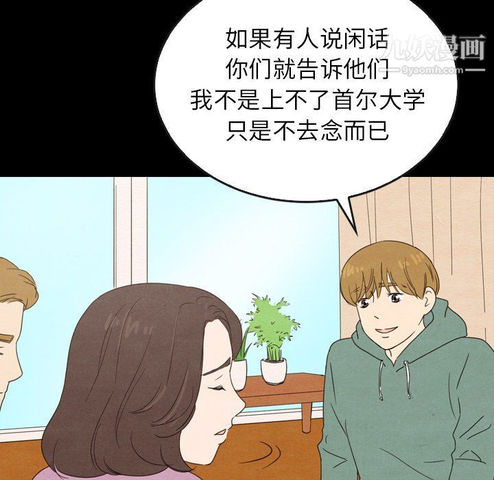 泰珠小姐的完美婚姻生活第40话