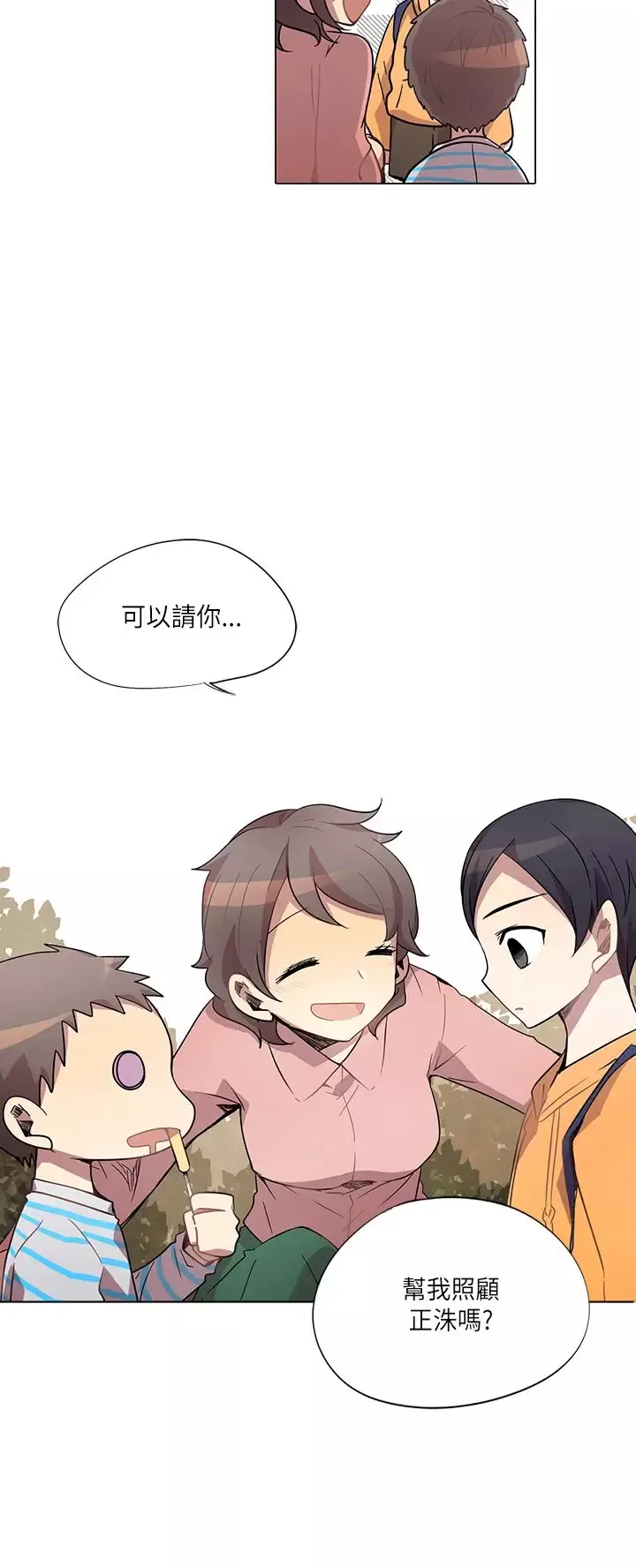 重考生也要恋爱第11话