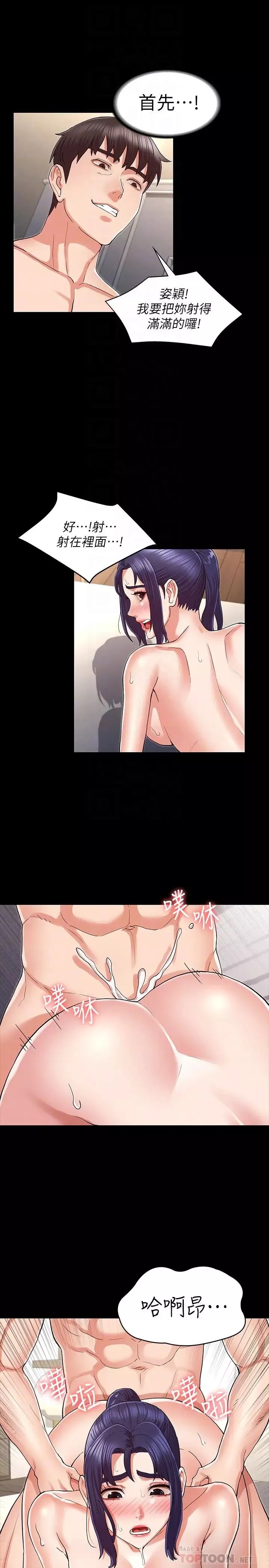 教师体罚-第35话-让逸婷慾火焚身的羞耻性爱 - 图片 18