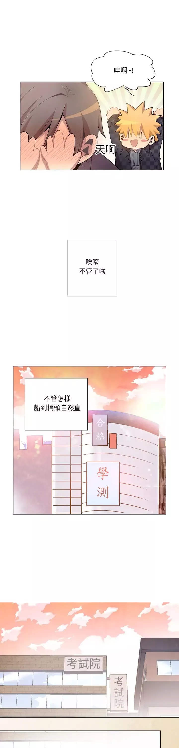 重考生也要恋爱-第12话 - 图片 5