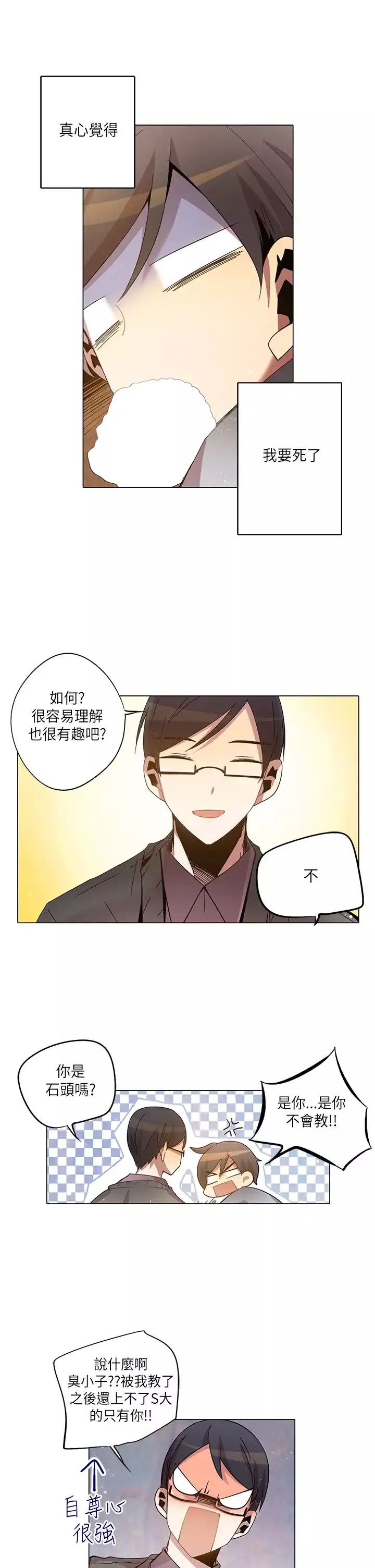 重考生也要恋爱-第13话 - 图片 11