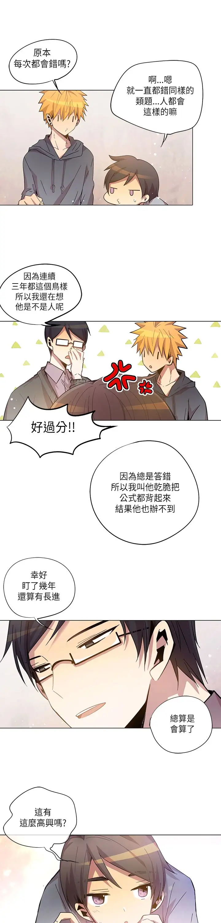 重考生也要恋爱第13话