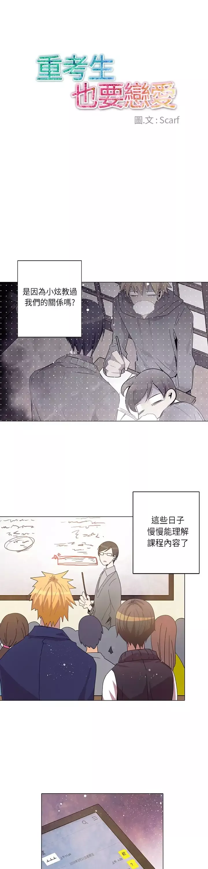 重考生也要恋爱第14话