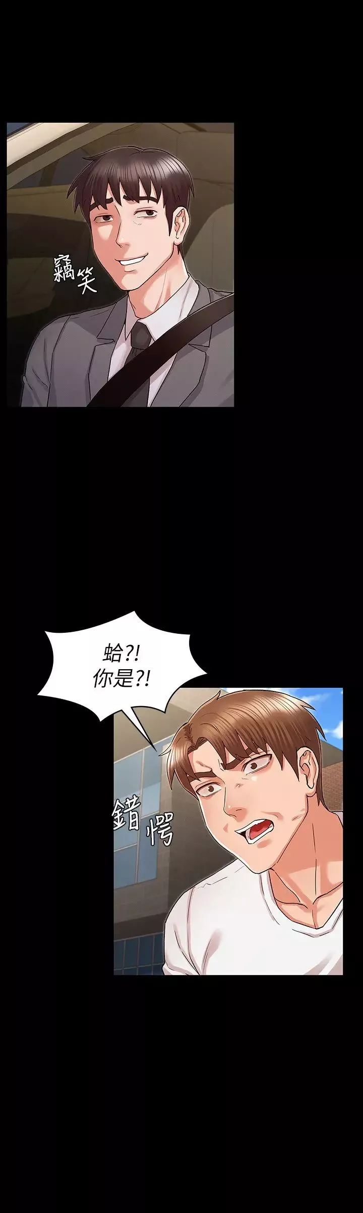 教师体罚-第38话-夜店里香艳刺激的玩法 - 图片 2
