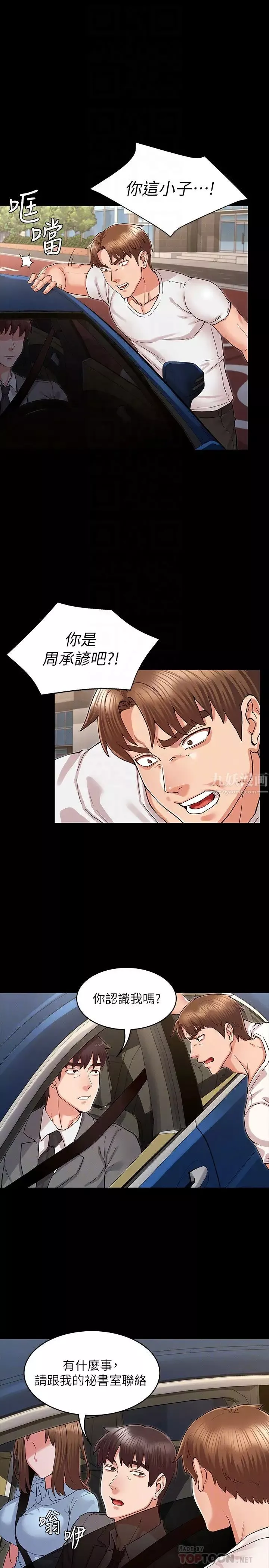 教師體罰第38話-夜店裡香豔刺激的玩法