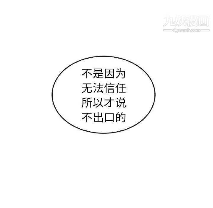 泰珠小姐的完美婚姻生活-第41话 - 图片 96