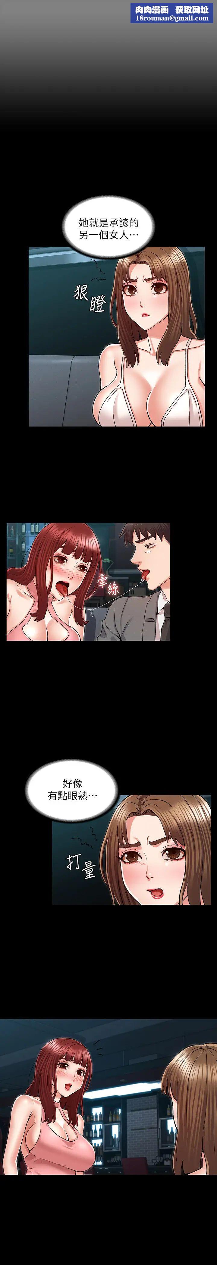 教师体罚第39话-女人间的正宫争夺战