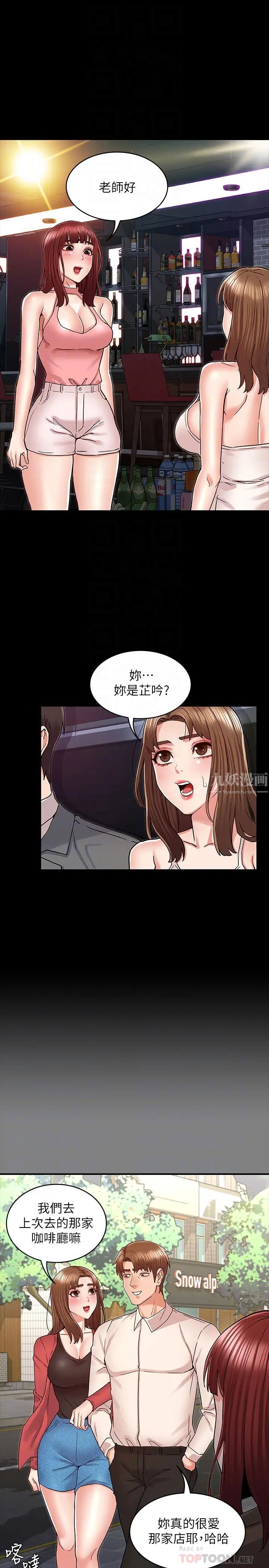 教师体罚第39话-女人间的正宫争夺战