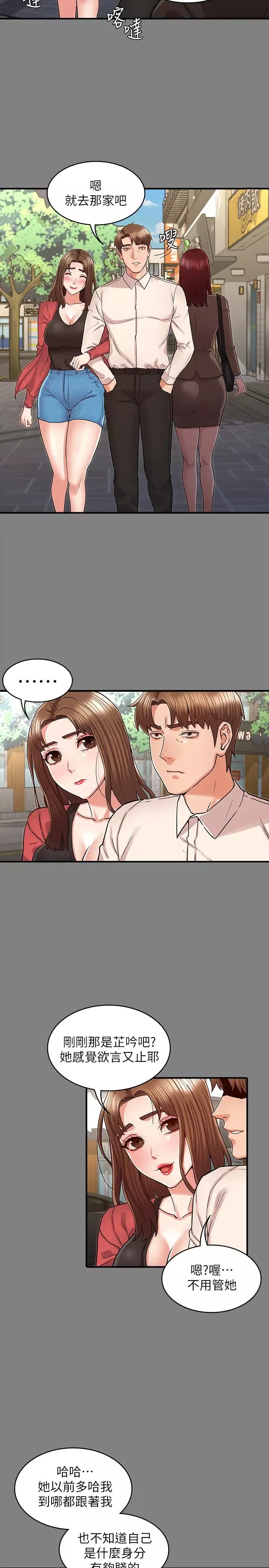 教師體罰第39話-女人間的正宮爭奪戰