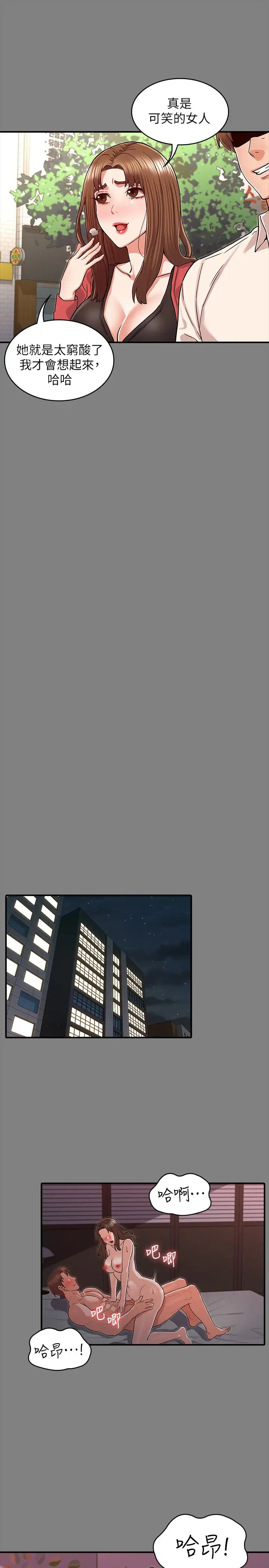 教师体罚第39话-女人间的正宫争夺战