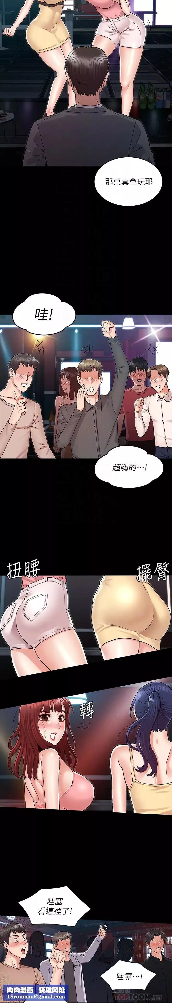 教師體罰第39話-女人間的正宮爭奪戰