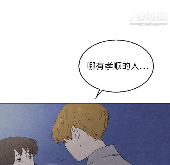 泰珠小姐的完美婚姻生活第41话