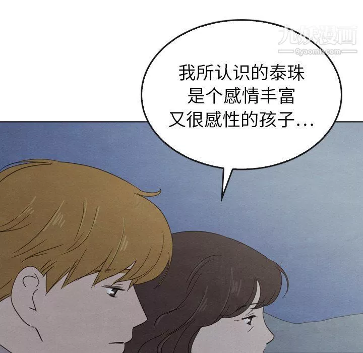 泰珠小姐的完美婚姻生活第41話