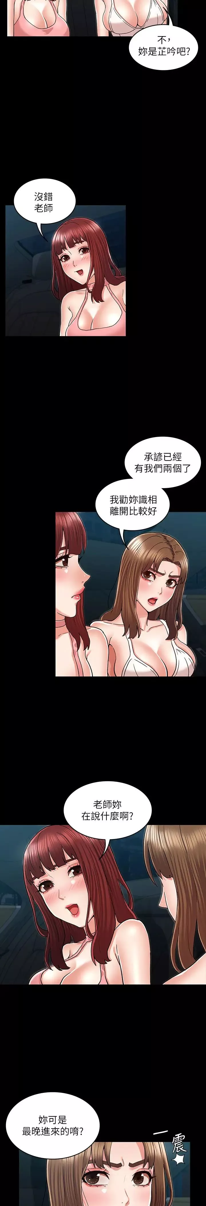 教師體罰第39話-女人間的正宮爭奪戰